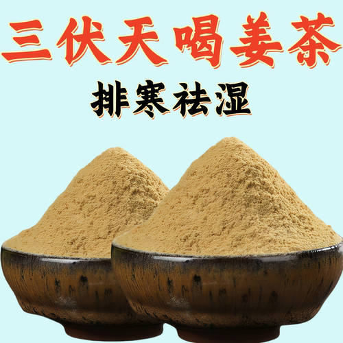 云南小黄姜粉纯熟生姜粉祛湿驱寒