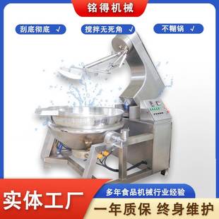 高粘度物料炒制锅电加热导热油行星搅拌炒锅大型熬汤搅拌锅