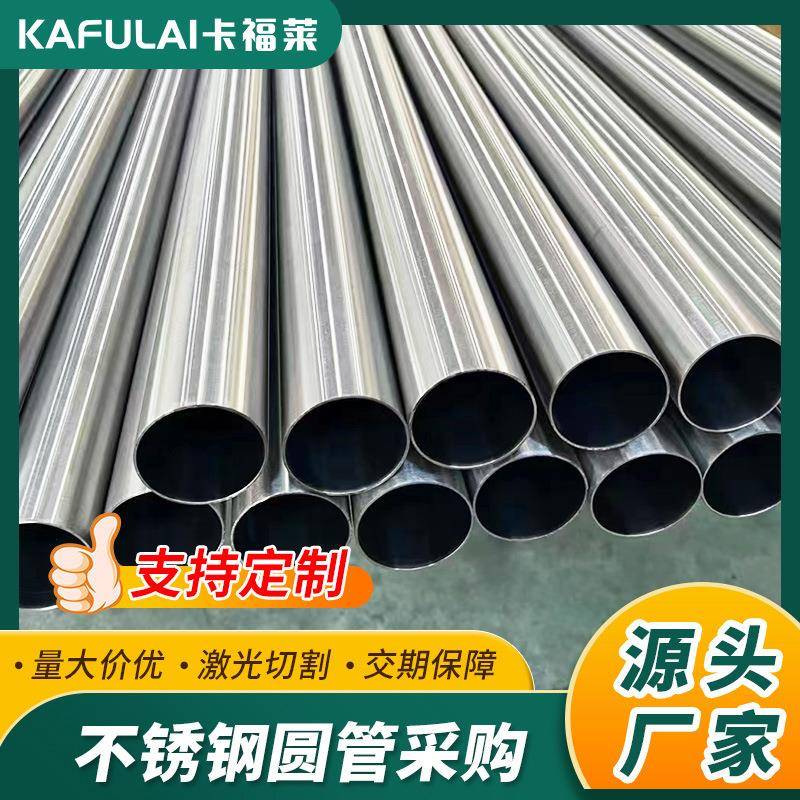 佛山304不锈钢圆管201316L不锈钢装饰管拉丝亮镜面不锈钢空心管