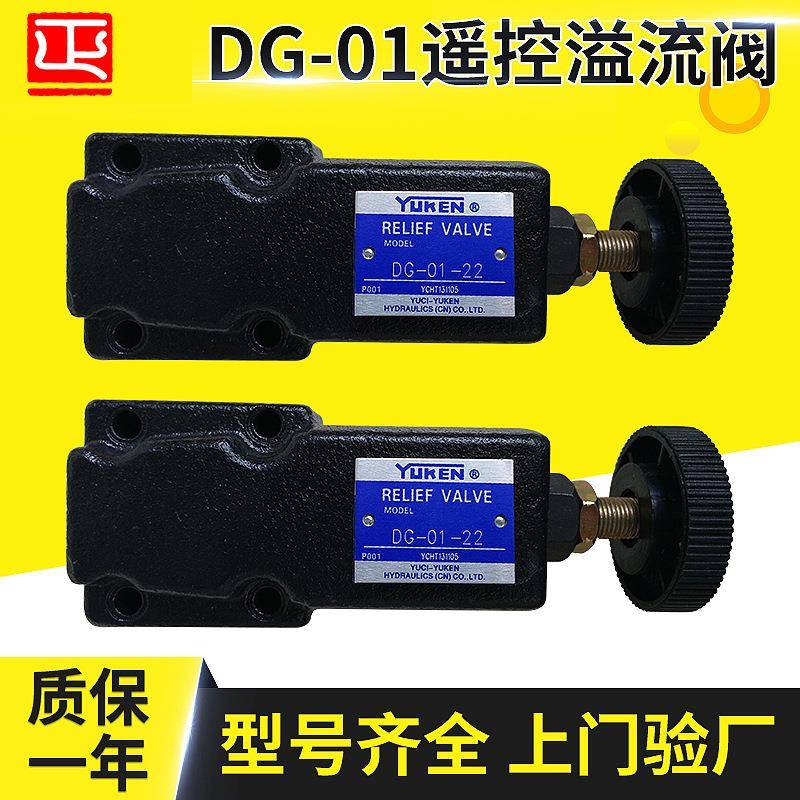 销售直动溢流阀DG-01-22油研牌直动溢流阀DG-01-22