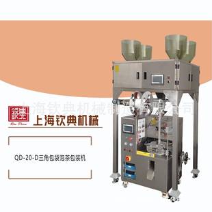 电子秤三角包袋泡茶包装机保健茶包装机八宝茶包装机