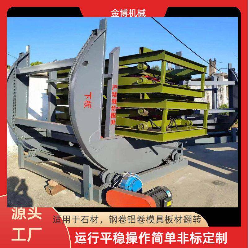 3吨5吨C型180度翻板机石材钢板翻转机双链条液压加紧快速翻转