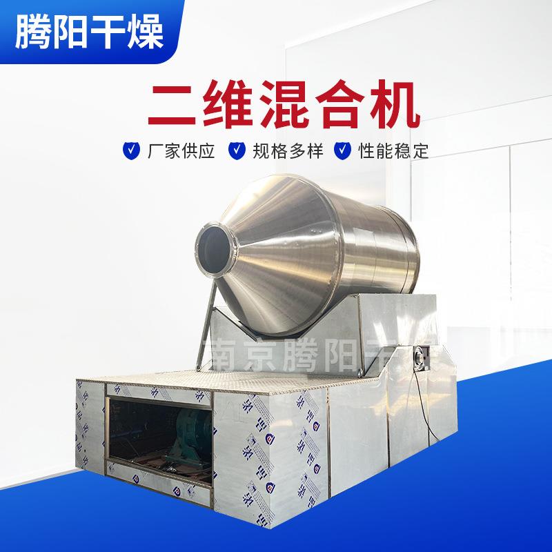 南京厂家直销二维运动混料机一维滚筒式混料机滚筒混粉机