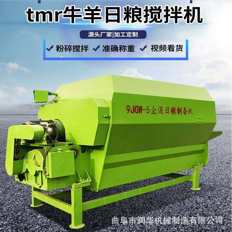 牛羊全日粮饲料搅拌机5方tmr粉碎搅拌机现货家禽牲畜养殖混料机