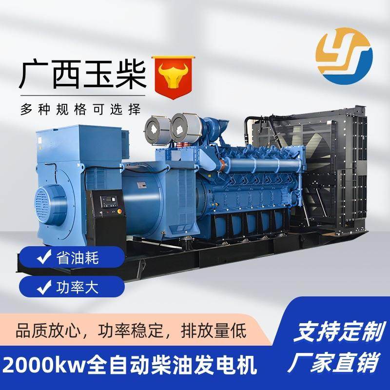 玉柴1800/2000千瓦柴油发电机大功率全铜无刷应急电源