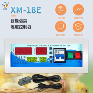 18E控制器孵化机配件温湿智能控制仪厂家直供 全自动孵化机xm