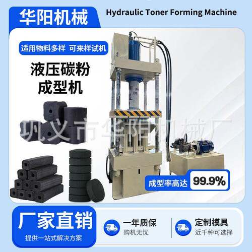 木屑炭粉混合液压压片机米壳木炭方块炭压块机不锈钢液压成型机