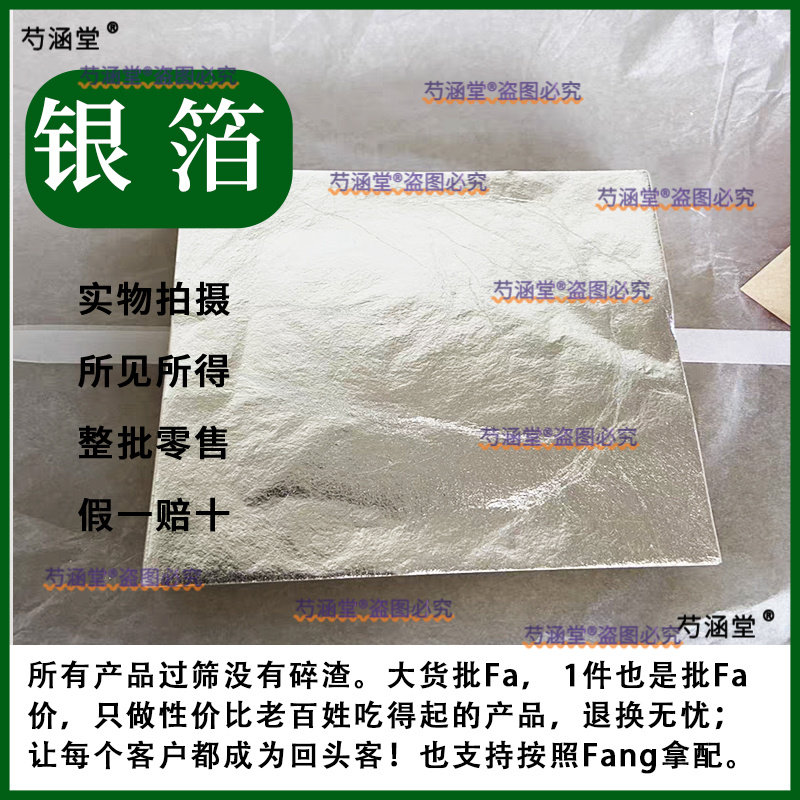 中药材 银箔 100张 银箔纸 银薄 银页 银泊 丸药挂衣风水14*14