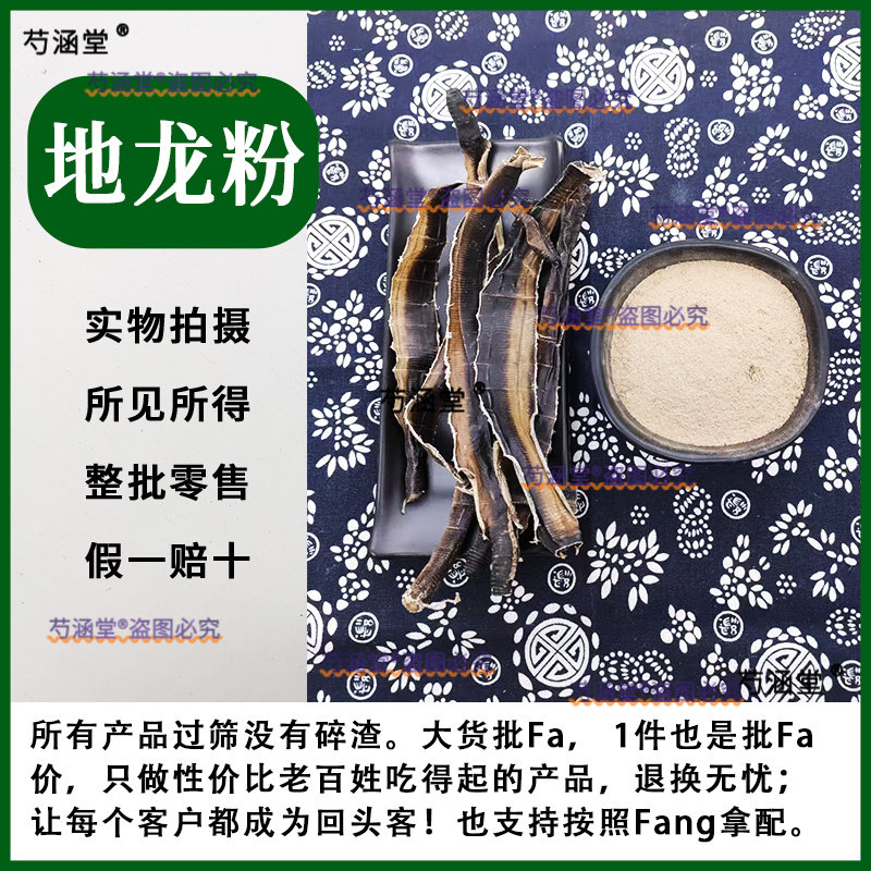 地龙粉 无土 无泥 中药材 广西 特级无硫500克包邮 蛐蟮粉 蚯蚓粉