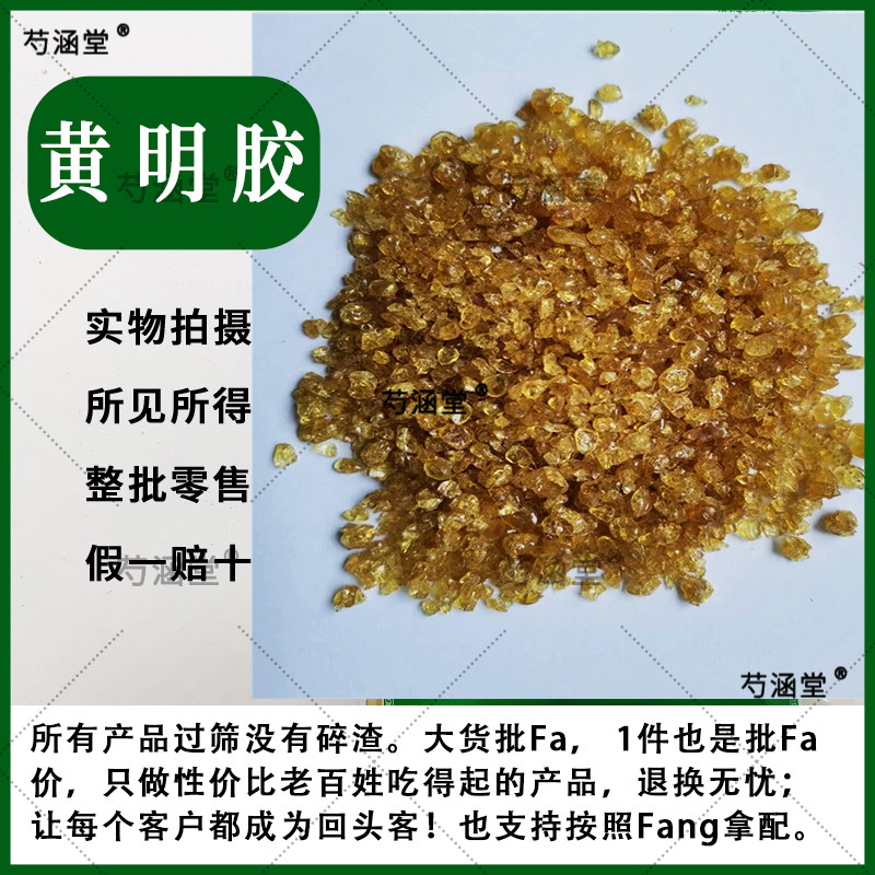 黄明胶草本材手工牛皮熬制黄明胶粉泡水泡茶可用精选散装黄明胶粒