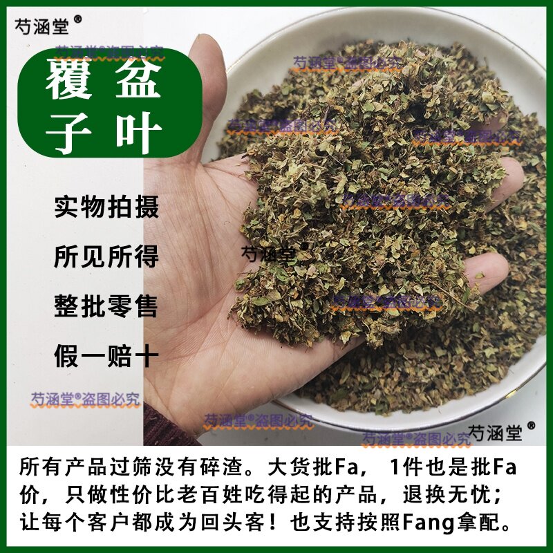 覆盆子叶 中药材冷货正品覆盆草叶正品树莓叶西国草新货500克包邮