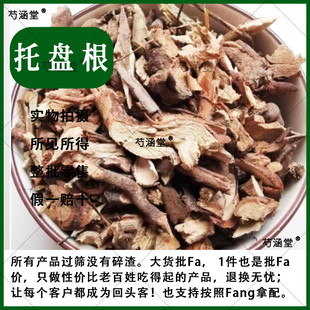 中药材 托盘根500克 茅莓根 树莓根 山破门头托盘 覆盆子根牛迭肚