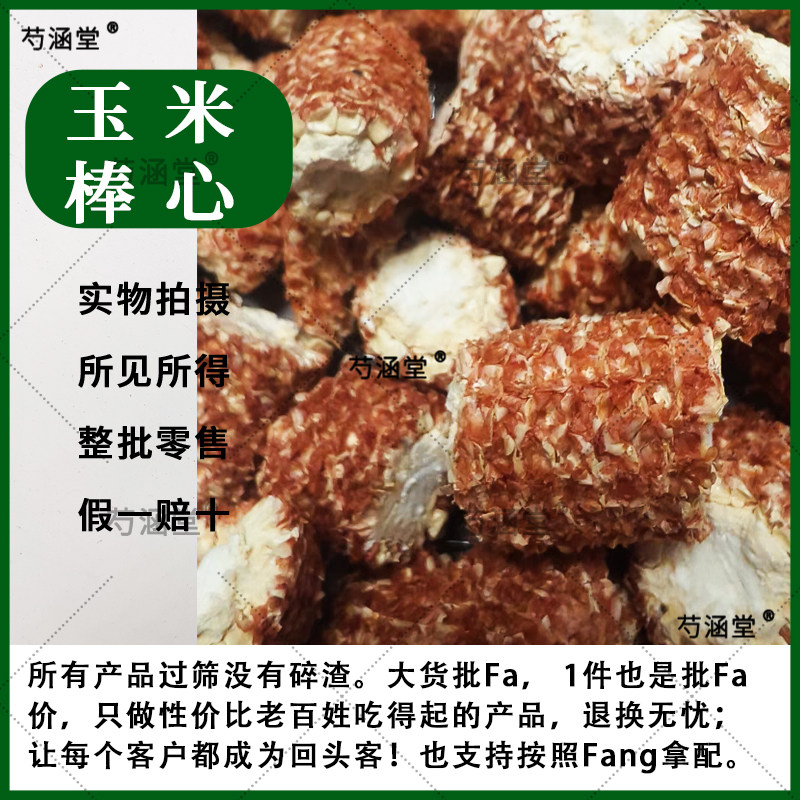 中药材玉米芯桂枝农家棒子棒骨片实验用碎苞谷苞500g包邮优质