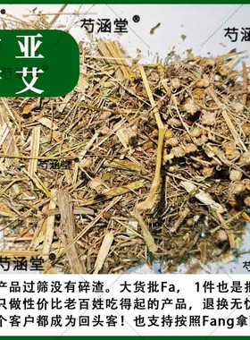 中亚苦蒿/苦艾干叶花Wormwood absinthe苦艾做酒饮品原料中药材
