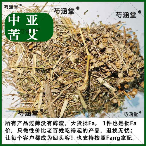 中亚苦蒿/苦艾干叶花Wormwood absinthe苦艾做酒饮品原料中药材