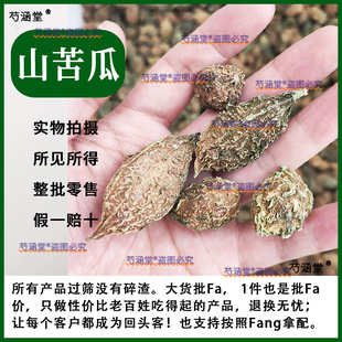 山苦瓜 云南土特产野生山苦瓜小苦瓜整颗炖汤特级农家 山苦瓜茶25