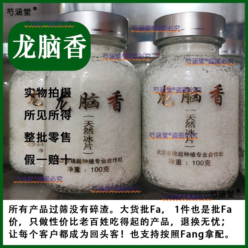 纯天然冰片草本材龙脑香正品100克右旋龙脑香梅花冰片粉草药右旋