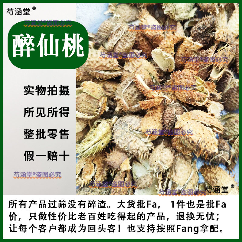 醉仙桃100克醉葡萄天胡茄子风茄果仙桃果醉仙桃籽观赏样品代购