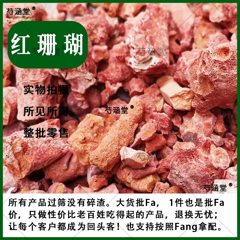 珊瑚 珊瑚块 草本材 新货500g克包邮 矿石 纯天然 石珊瑚 红珊瑚