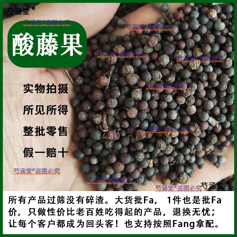 酸藤果中药材 乌饭果 酸藤果 酸强子酸藤头咸酸果 酸藤子