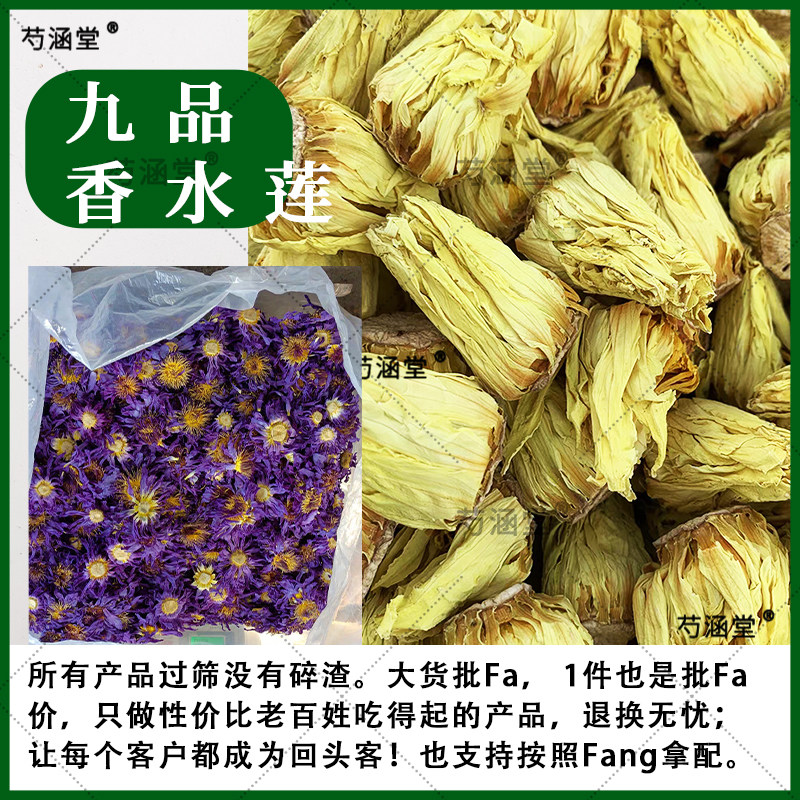 九品香水莲晒干蓝莲花干花蓝莲花茶养颜花茶埃及睡莲干花开口闭口