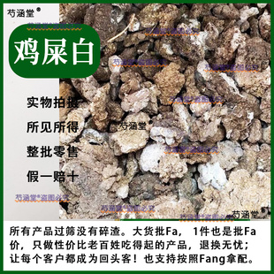 中药材 鸡屎白鸡矢 鸡子粪 鸡粪 碎鸡屎白鸡屎白  鸡粪 碎鸡屎白