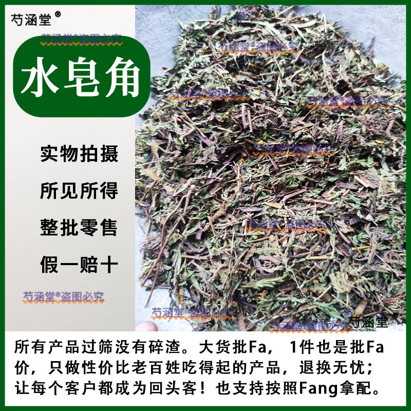 水皂角 中药材软甘草 关门草 山梅豆 山扁豆 水通 新货 包邮