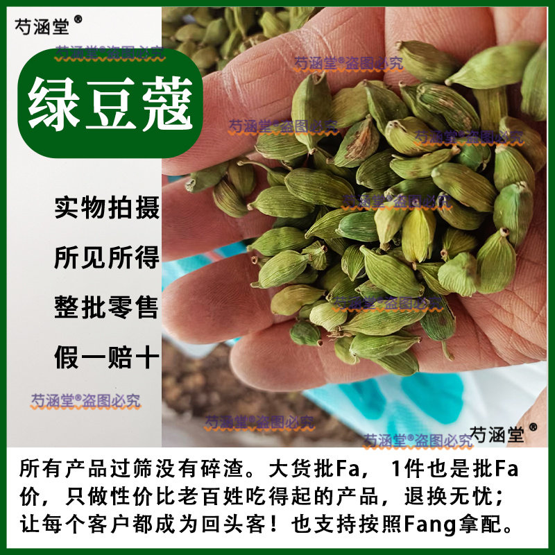绿豆蔻中药材 精选正品绿豆扣青砂仁青豆蔻豆蔻奶茶西餐调料500克