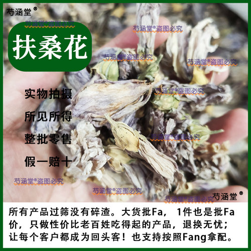 佛双花 佛桑花 扶桑花 木花 吊钟花 紫兰花 贼头花中药材 500g