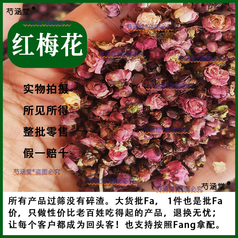 红梅花干红色梅花干花中药材散装另售绿梅萼花白梅花泡水玫瑰花茶