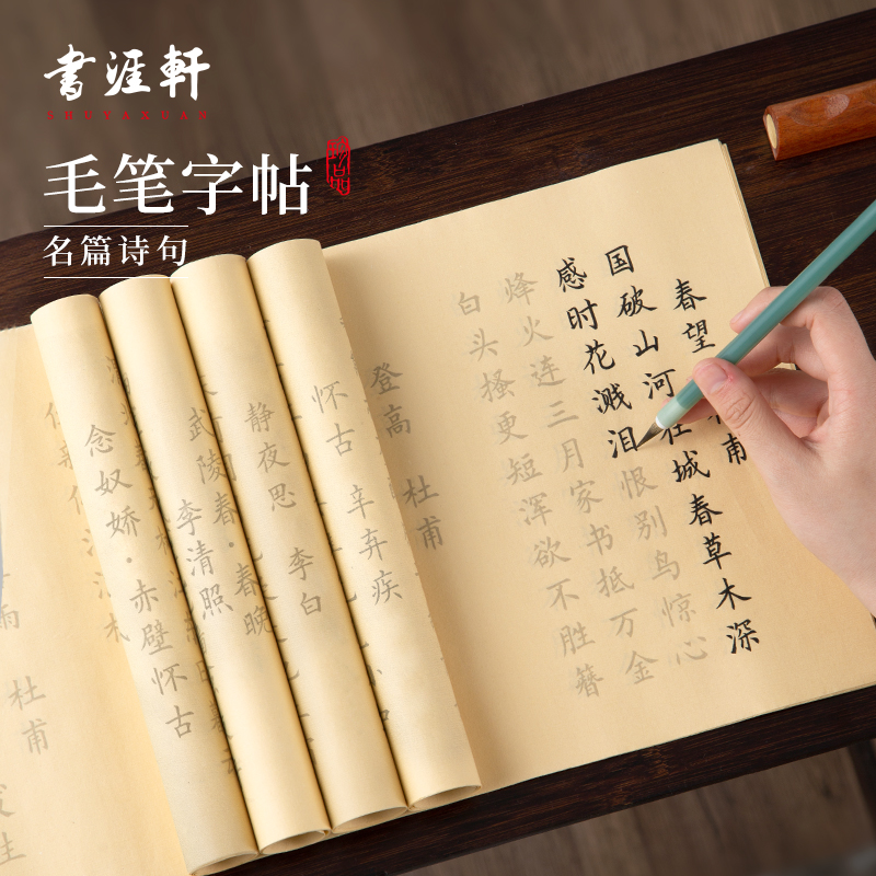 书涯轩小楷毛笔字帖初学者临摹