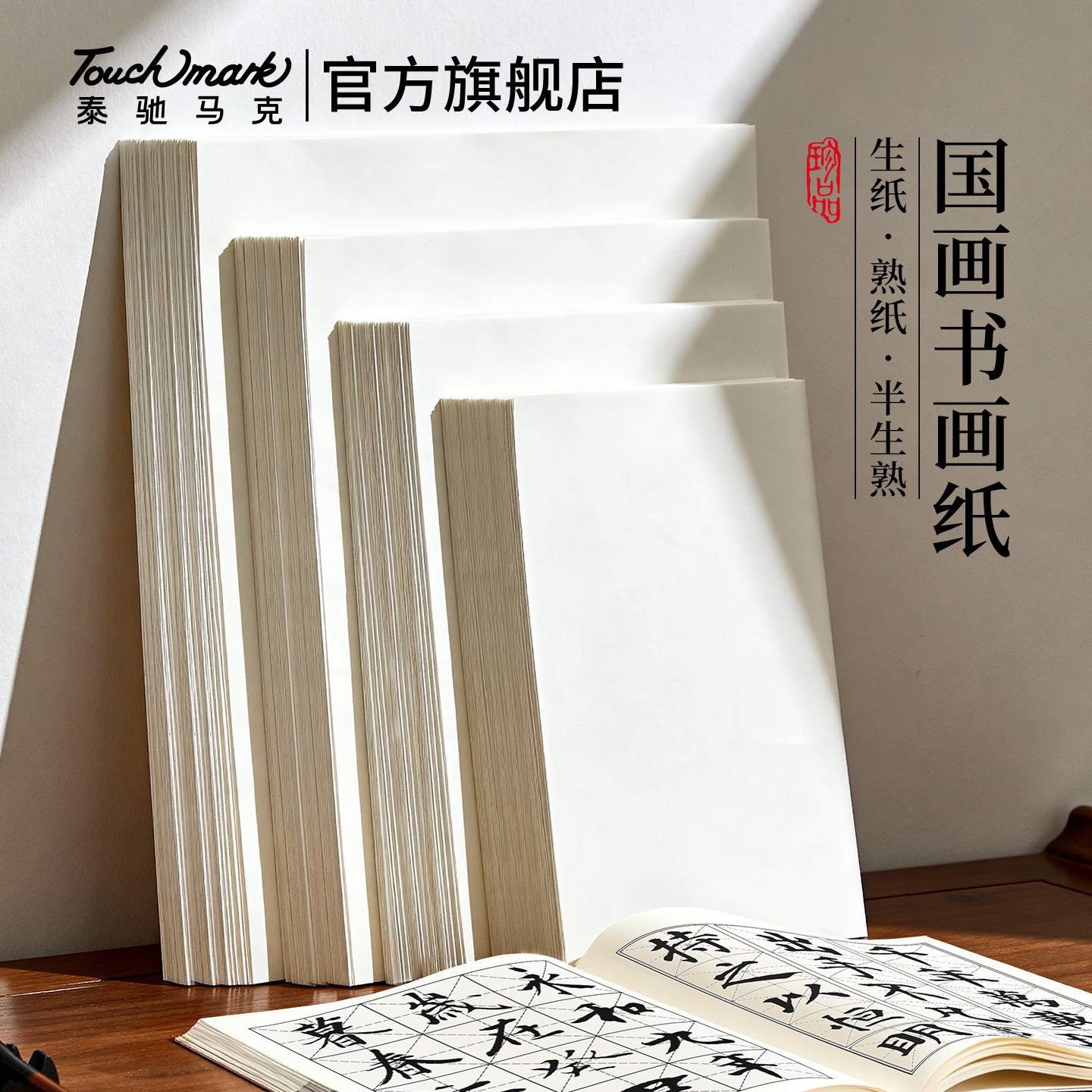 书涯轩书画纸初学者书法专用纸4k8k生纸熟纸半生熟书法作品纸练字美术国画工笔写意专用初学者毛笔字练习纸