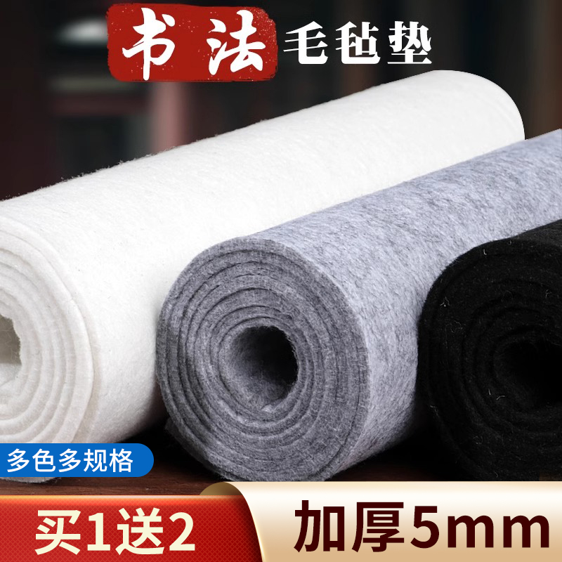 书法毛毡垫加厚书画毡子