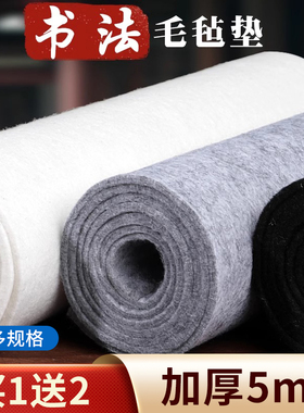 书涯轩书法毛毡垫加厚书画毡子毛笔学生练字专用垫子灰色黑色白色国画桌垫不起毛文房四宝用品书画包边布毡