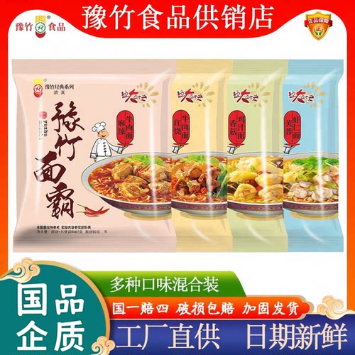 豫竹面霸方便面红烧牛肉面煮泡面