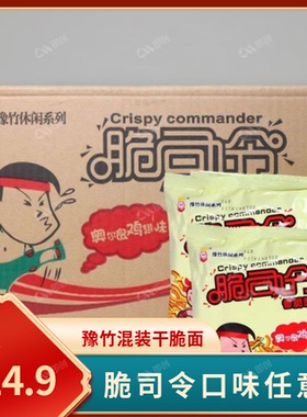 脆司令干脆面53g干脆面整箱袋装混搭整箱批发豫竹方便面掌心脆