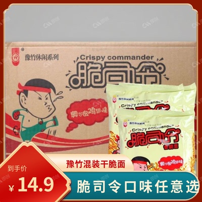 豫竹脆司令53g大包干脆面
