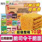 豫竹脆司令干脆面17种口味任选干吃面整箱发货办公零食袋装