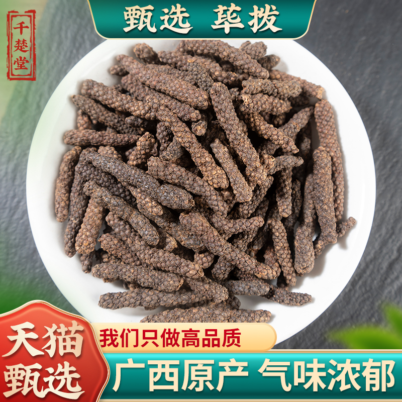 中药材特级香料荜拨 毕拨 正品天然荜菝 荜拔卤菜药用500g克