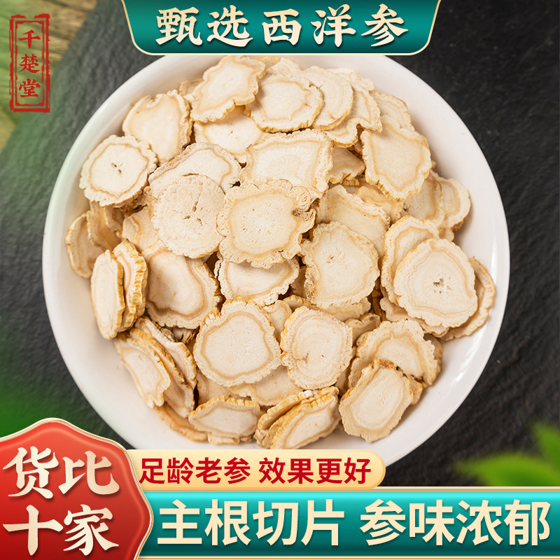 正宗西洋参切片正品大片西洋叁片长白山新货中药材包邮500g克