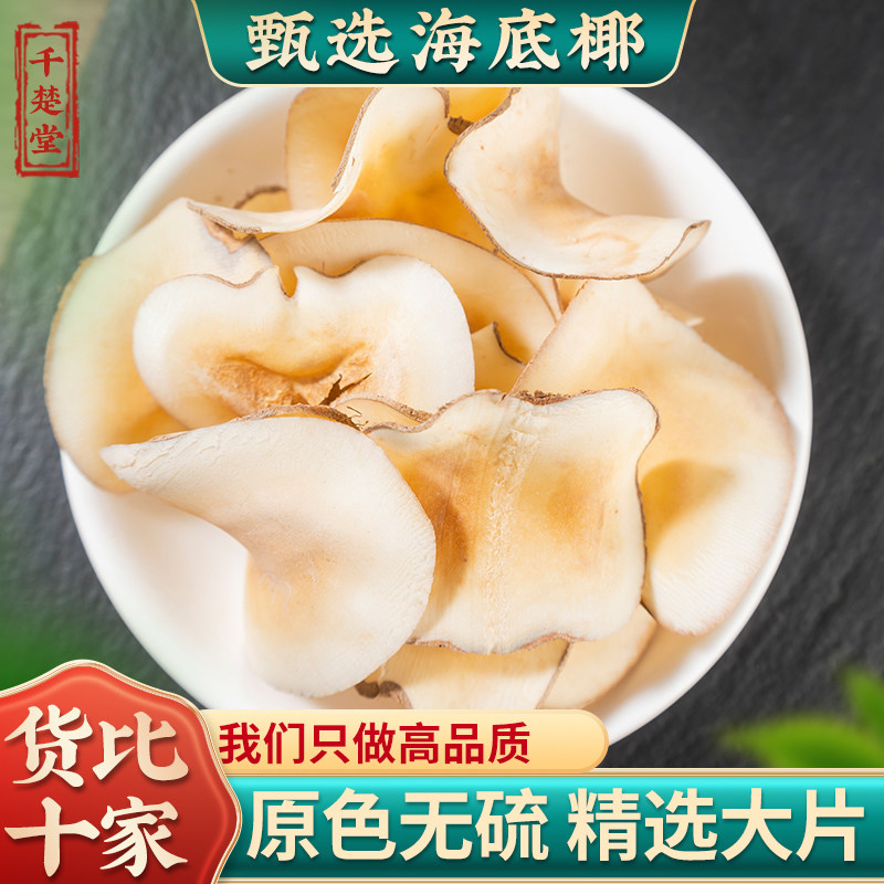 海底椰片干中药材煲汤材料包新鲜干货雪梨炖汤椰子片500克包邮