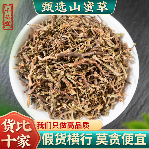 山蜜草500g山密草茶长寿草花蜜茶百花草益寿茶甜凉草中药材冰糖草