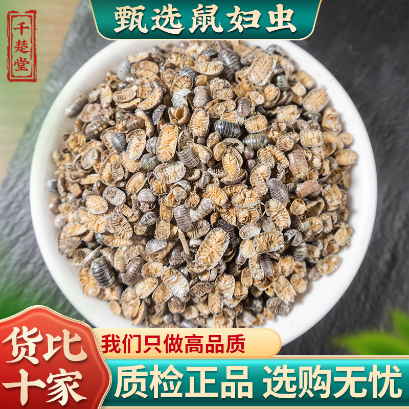 鼠妇中药500g中药材鼠妇虫别名潮虫子团子虫地虱婆地虱子西瓜虫