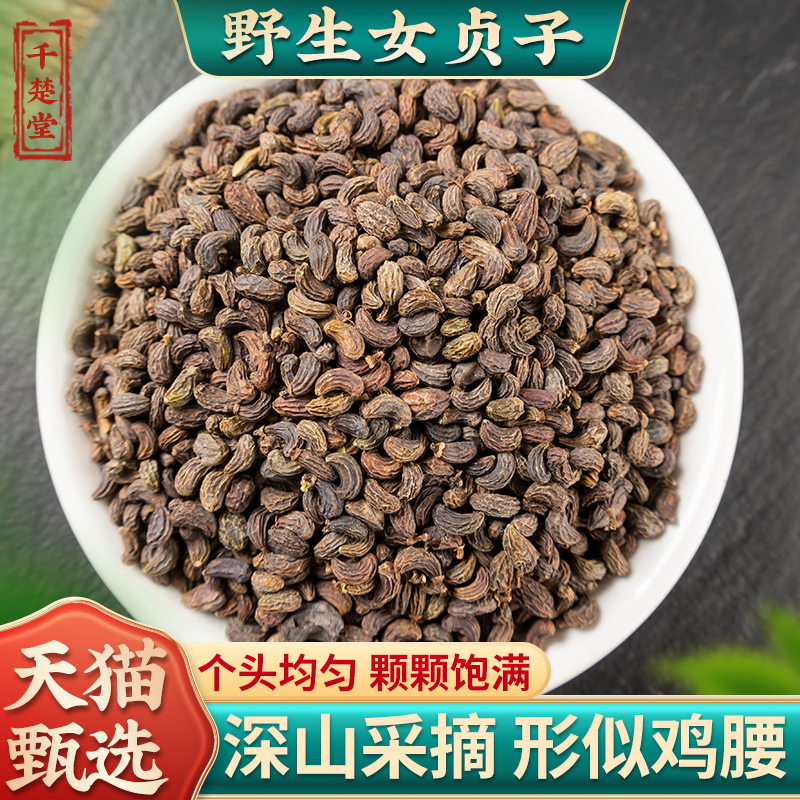 野生女贞子中药材正品500g/250克新货另售女贞子旱莲草组合何首乌