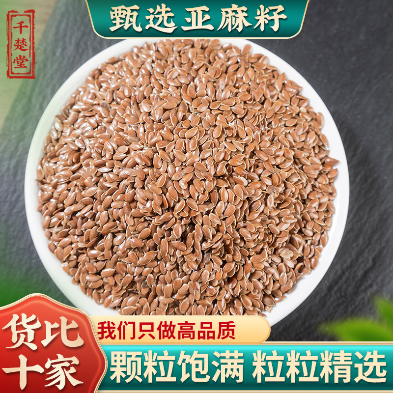 亚麻籽中药材生亚麻子天然亚麻籽500g正品新货无硫非黄金亚麻子
