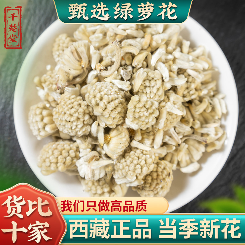 中药材绿萝花西藏绿萝花干正品绿