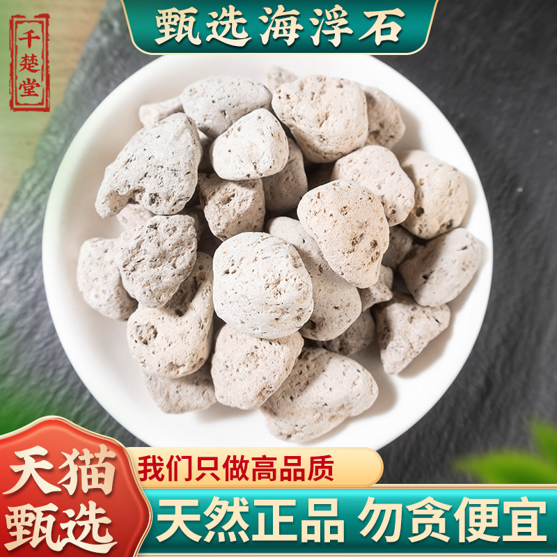 海浮石中药材500克 海浮石精选 可磨海浮石粉 水花石正品新货