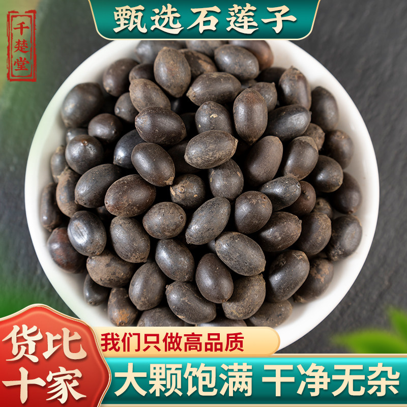 石莲子中药材官方旗舰店甜石莲子带壳莲子籽新货干货正品另售莲子