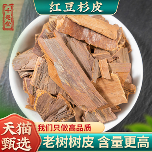 中药材红豆杉树皮百年 红豆杉皮含紫彬醇 500g中草药有叶泡水煮茶
