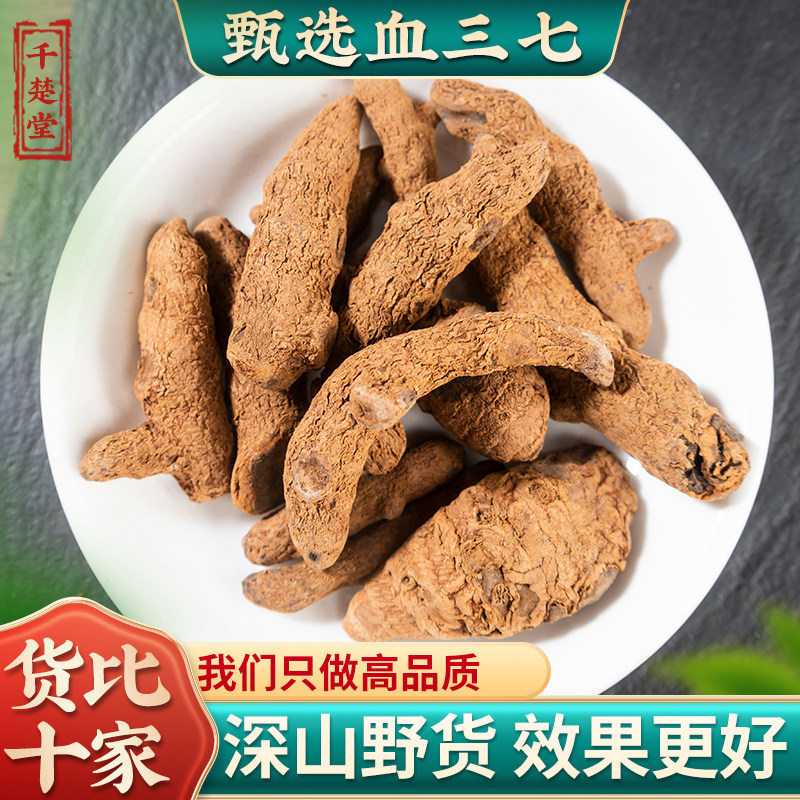 云南野生血三七中药材正品500g克泡酒料血山七红血三七的功效打粉